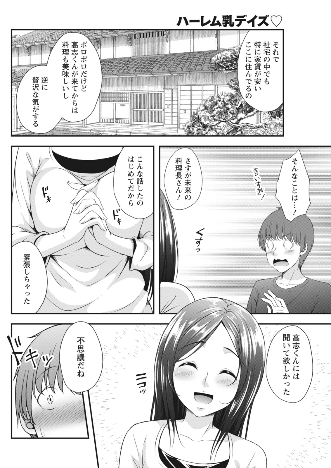 Monthly Vitaman 2018-06 - Page 90