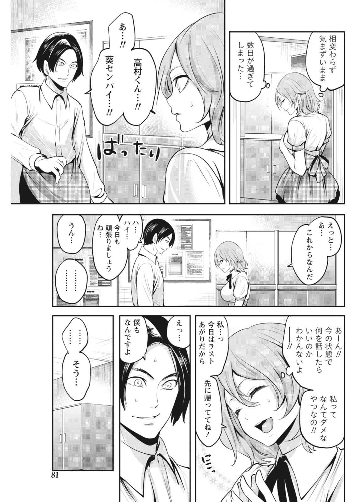 Monthly Vitaman 2018-07 - Page 82