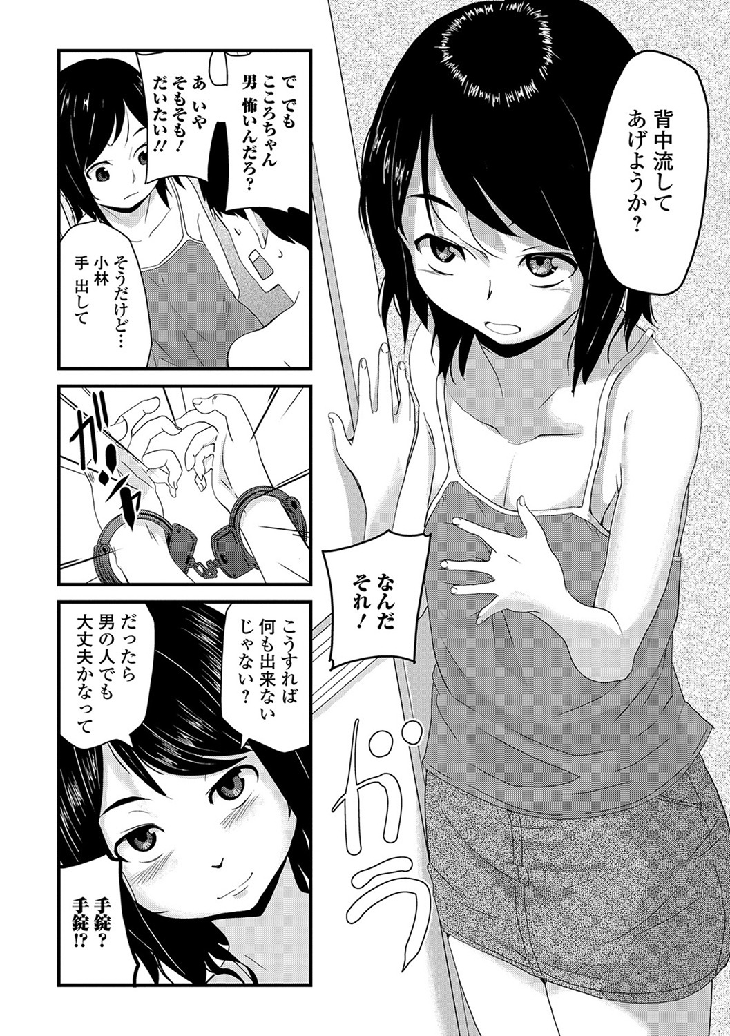 Mesu Onna Do-S Bitch - Page 66
