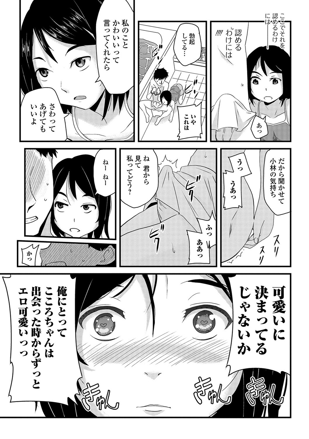 Mesu Onna Do-S Bitch - Page 70