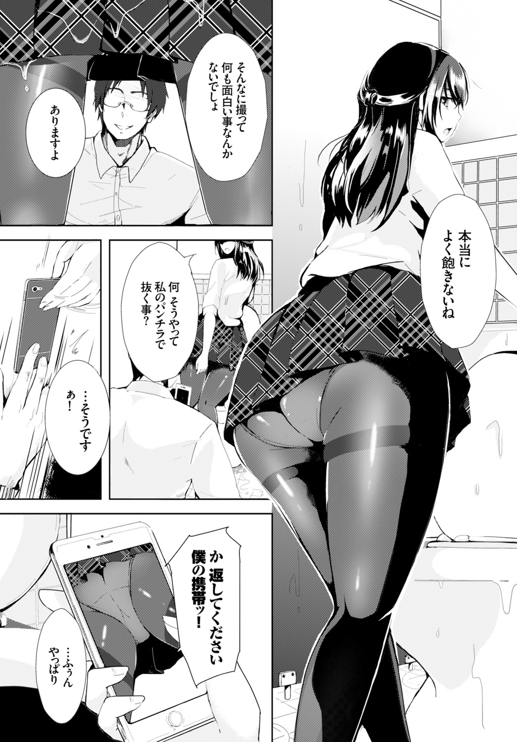Kyuuai Game - Page 106