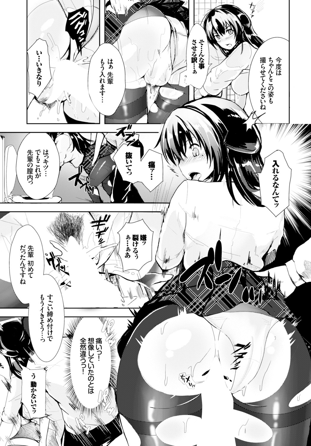 Kyuuai Game - Page 112