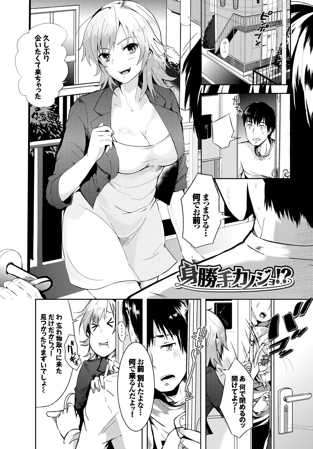 Kyuuai Game - Page 124