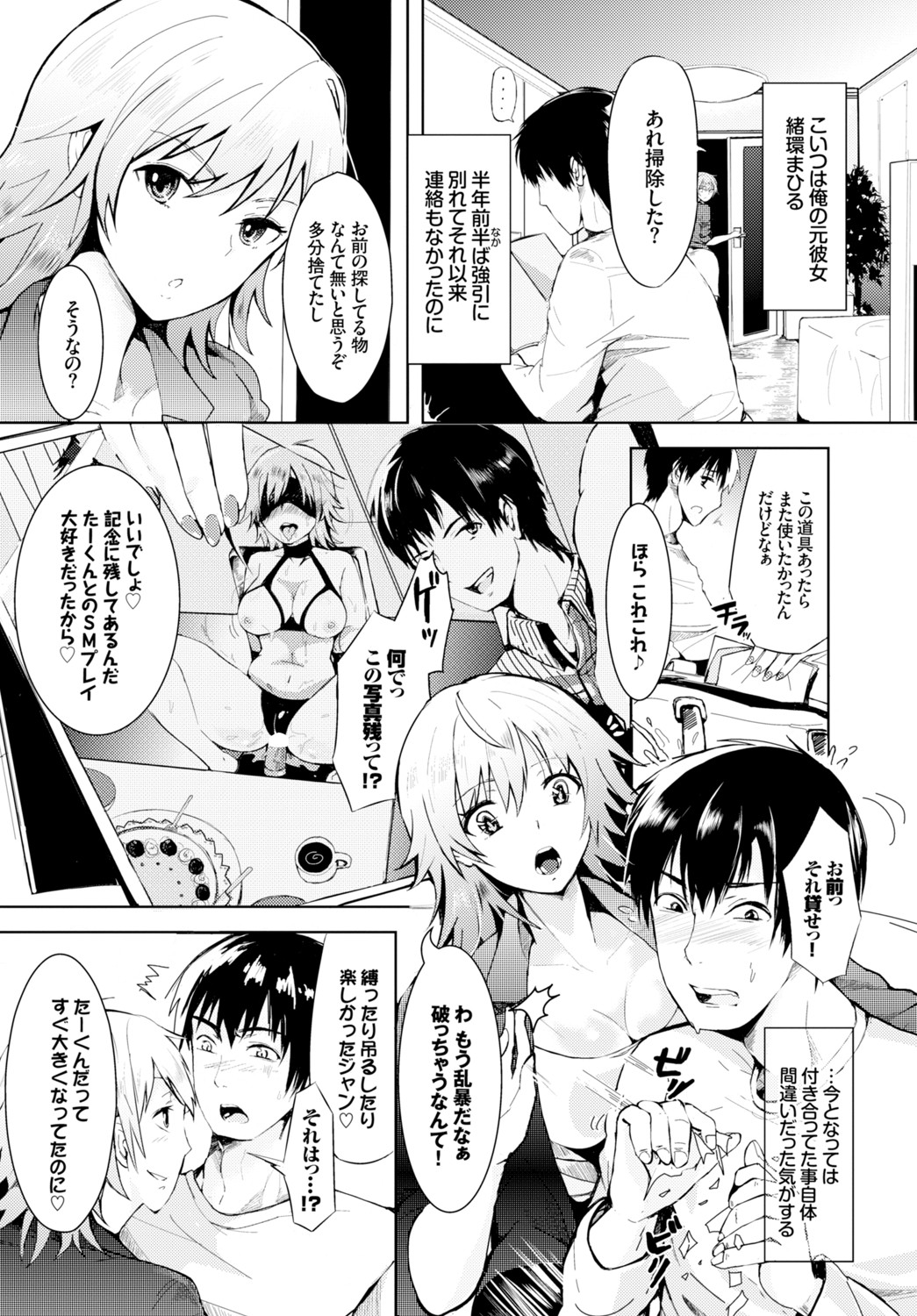 Kyuuai Game - Page 125