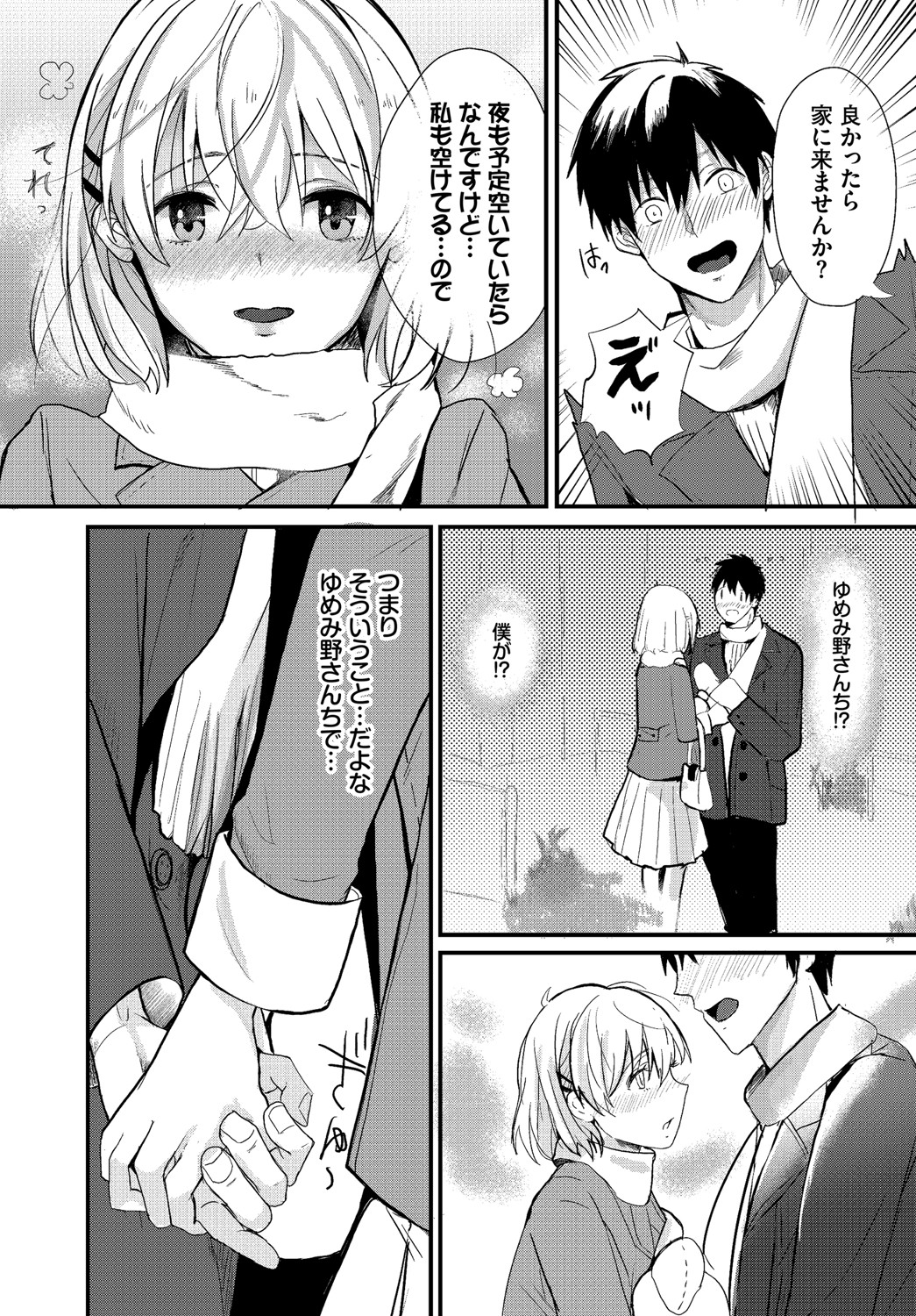 Kyuuai Game - Page 68