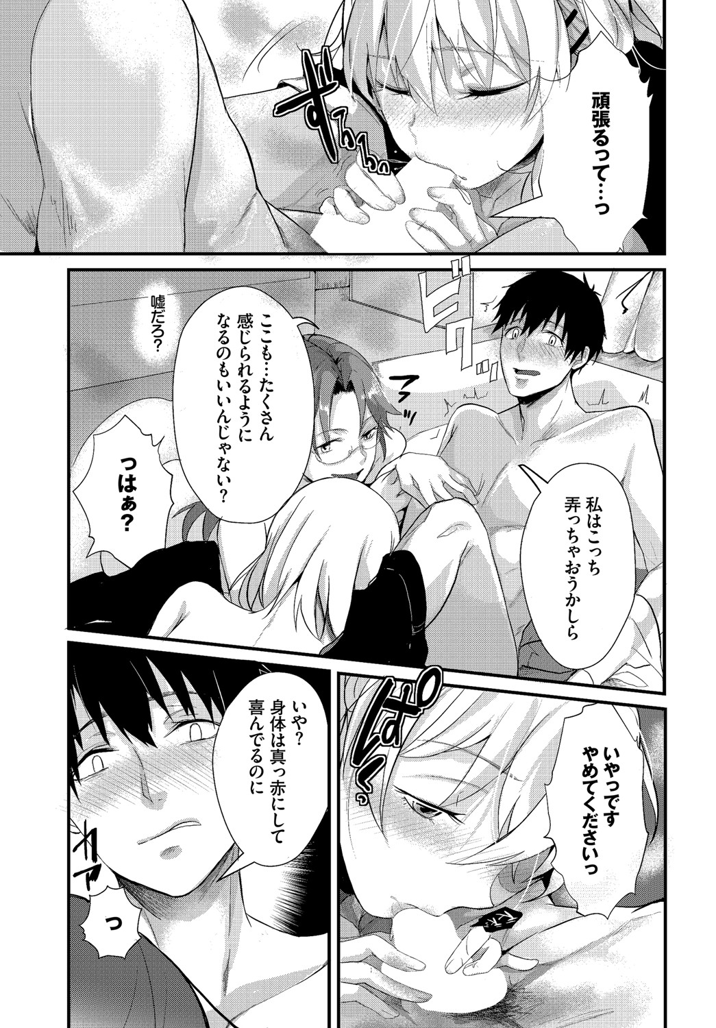 Kyuuai Game - Page 76