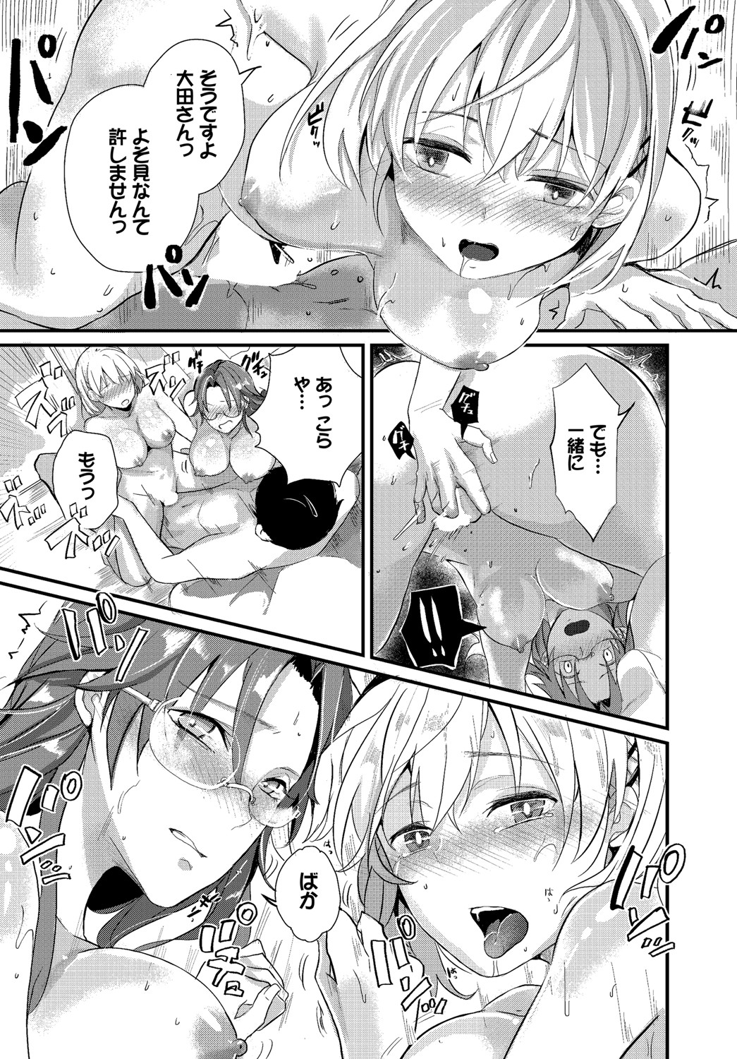 Kyuuai Game - Page 83