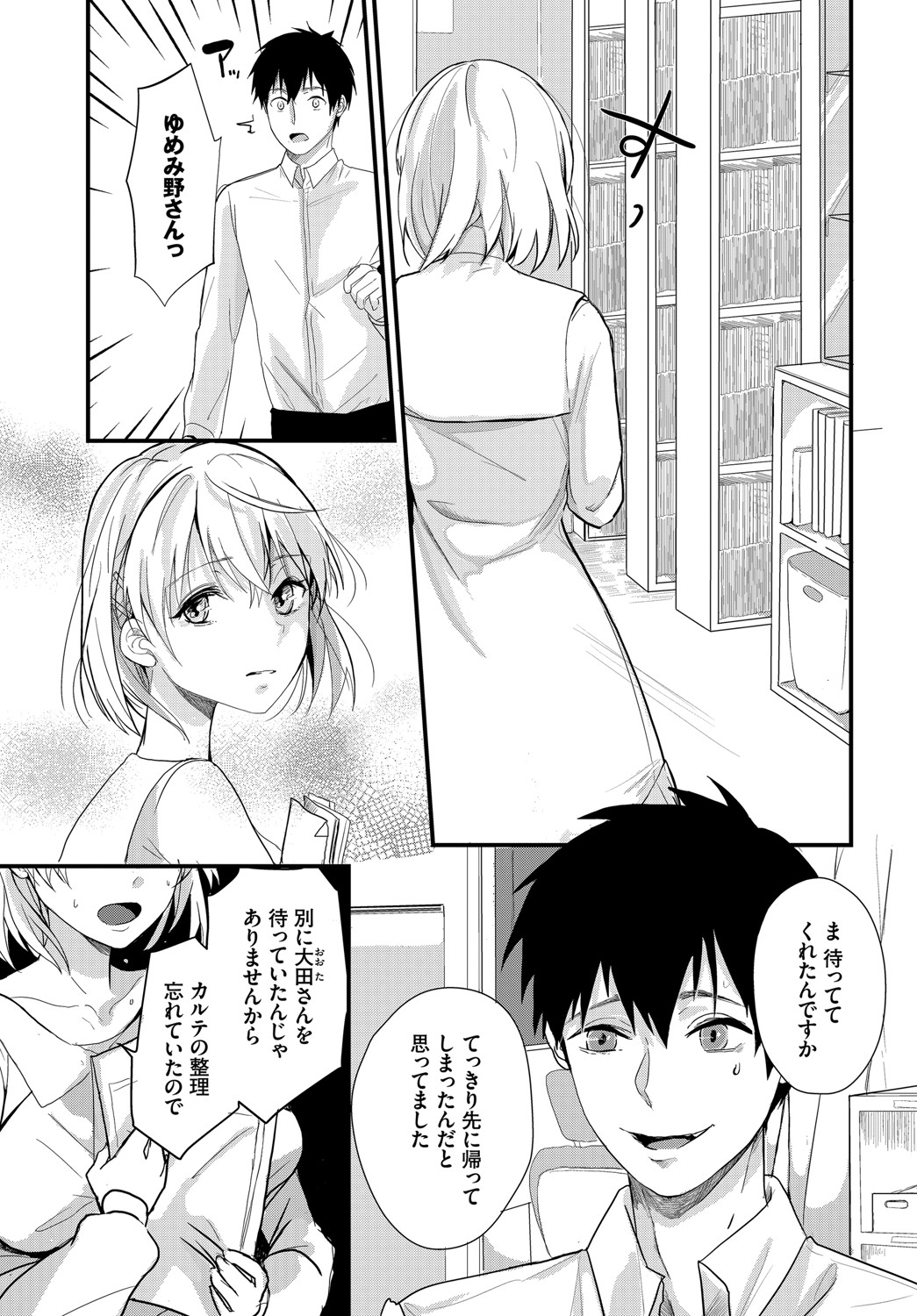 Kyuuai Game - Page 88