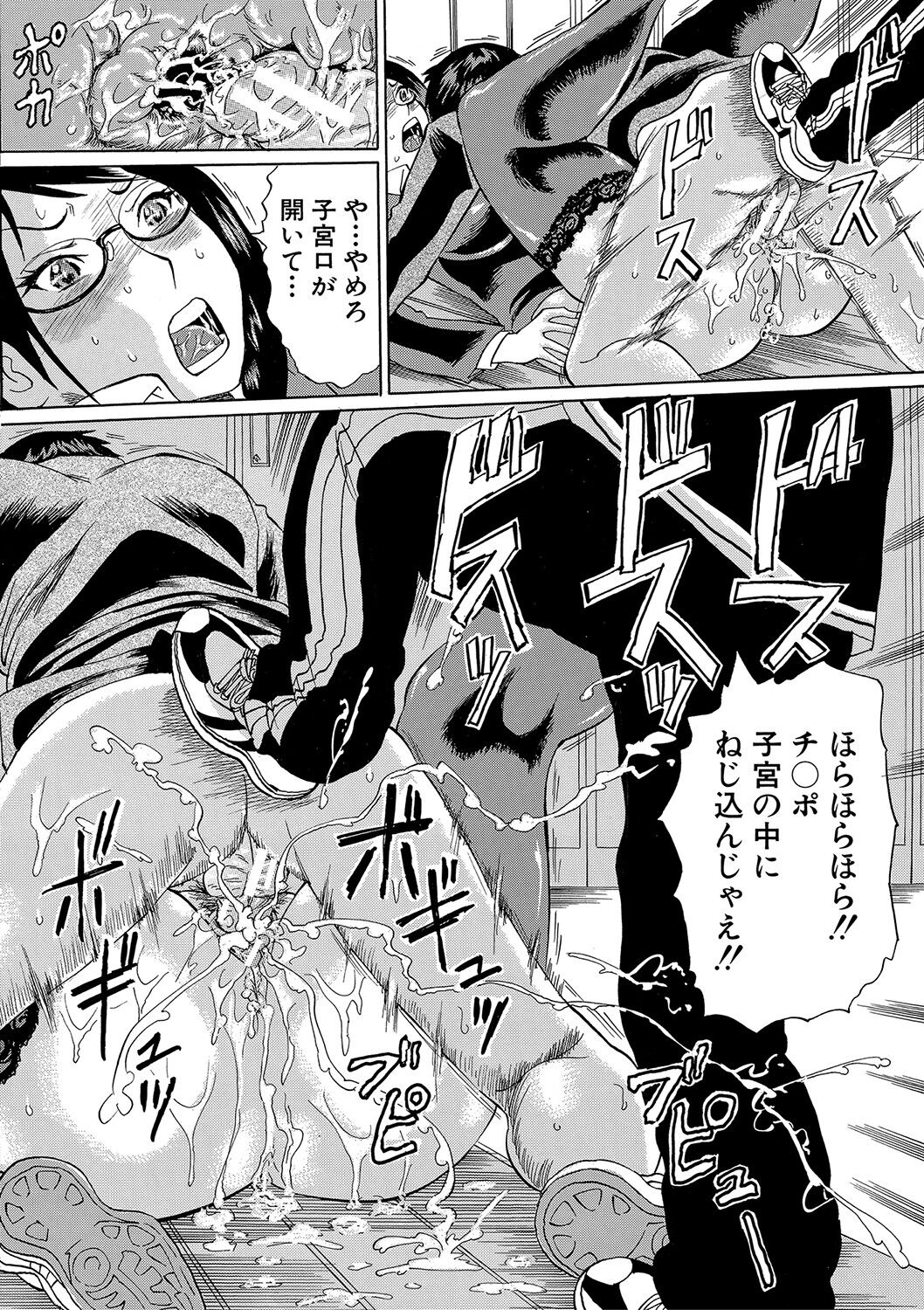 Netorareta Boku no Sensei - Page 29