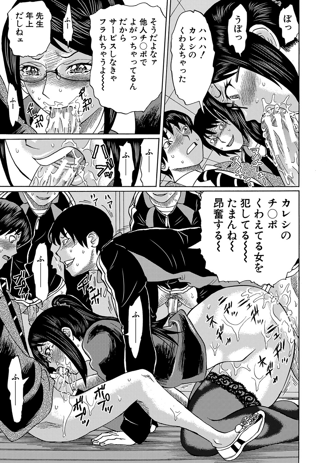 Netorareta Boku no Sensei - Page 58