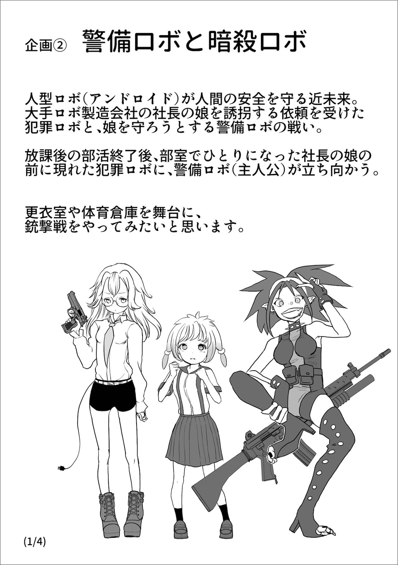 Gakuen Taimashi Riina - Page 287