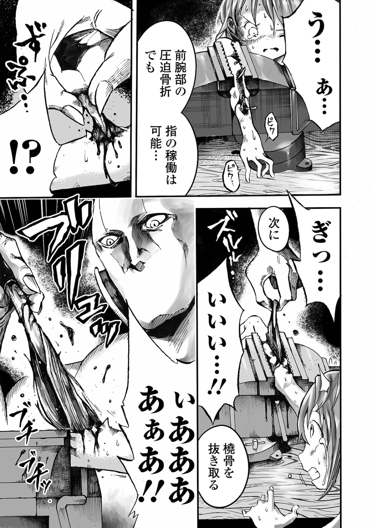 Gakuen Taimashi Riina - Page 45