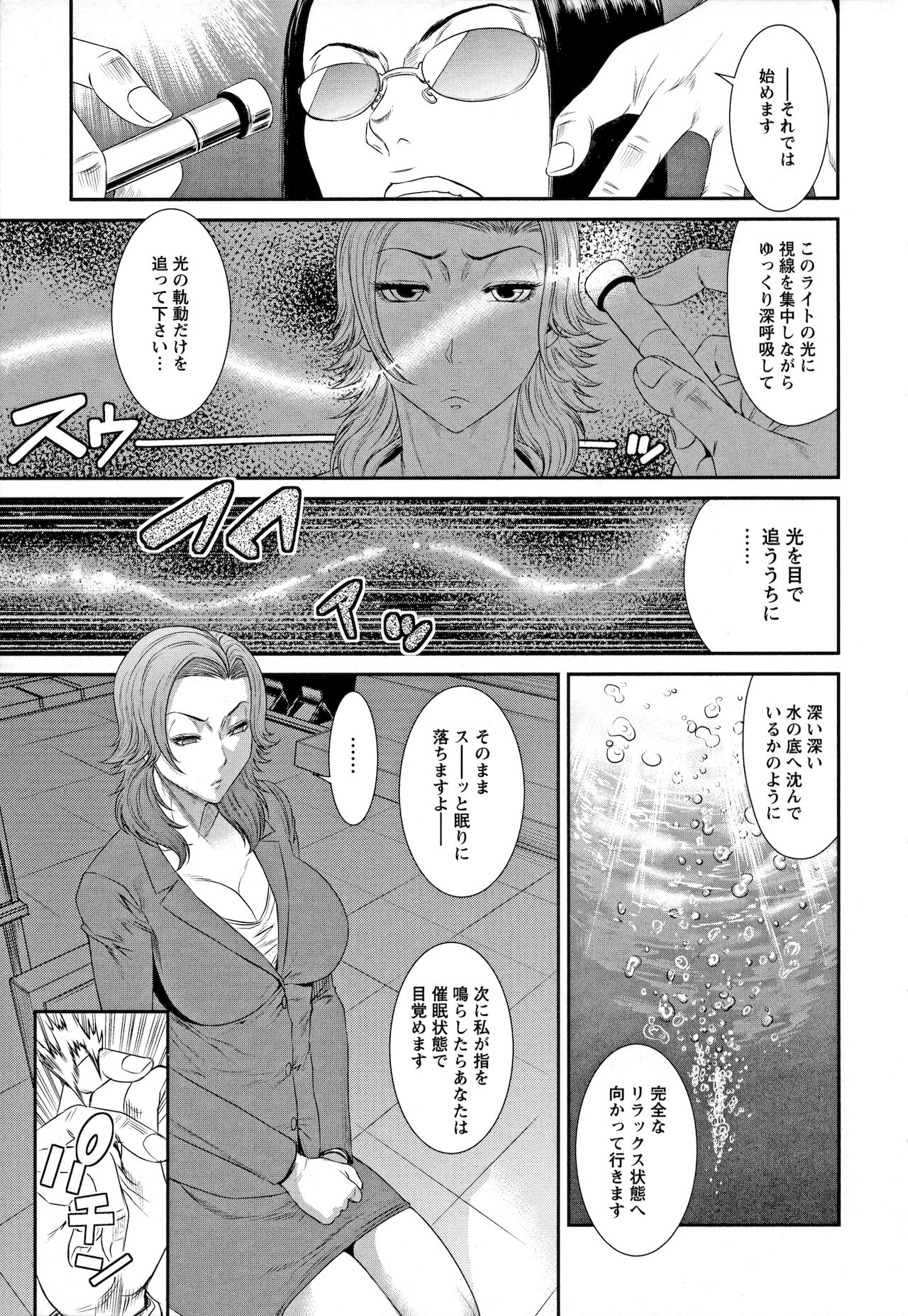 Iregui Ochita Tsuma-tachi - Page 31