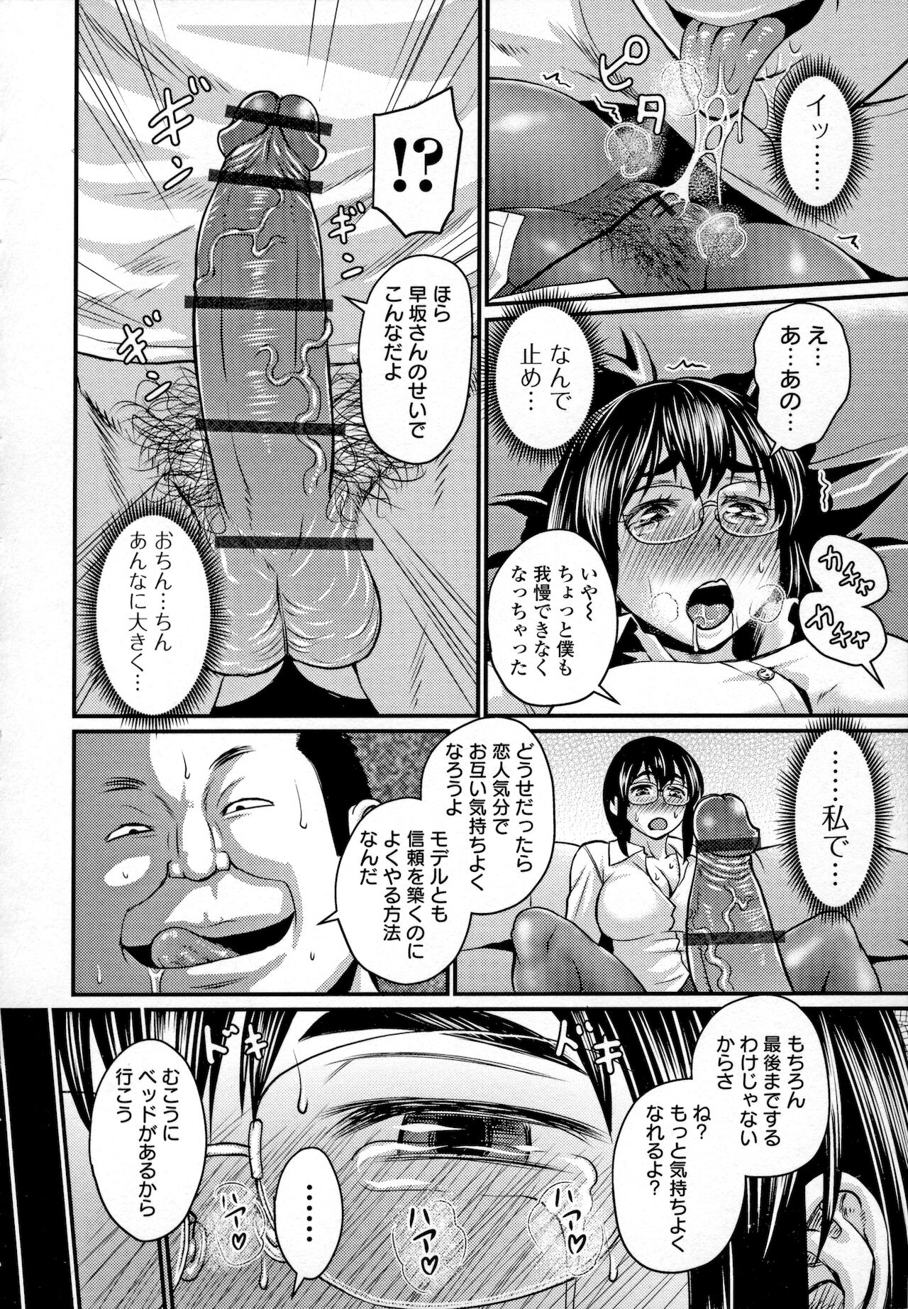 Mure Mesu Noukou Sumeru - Page 14