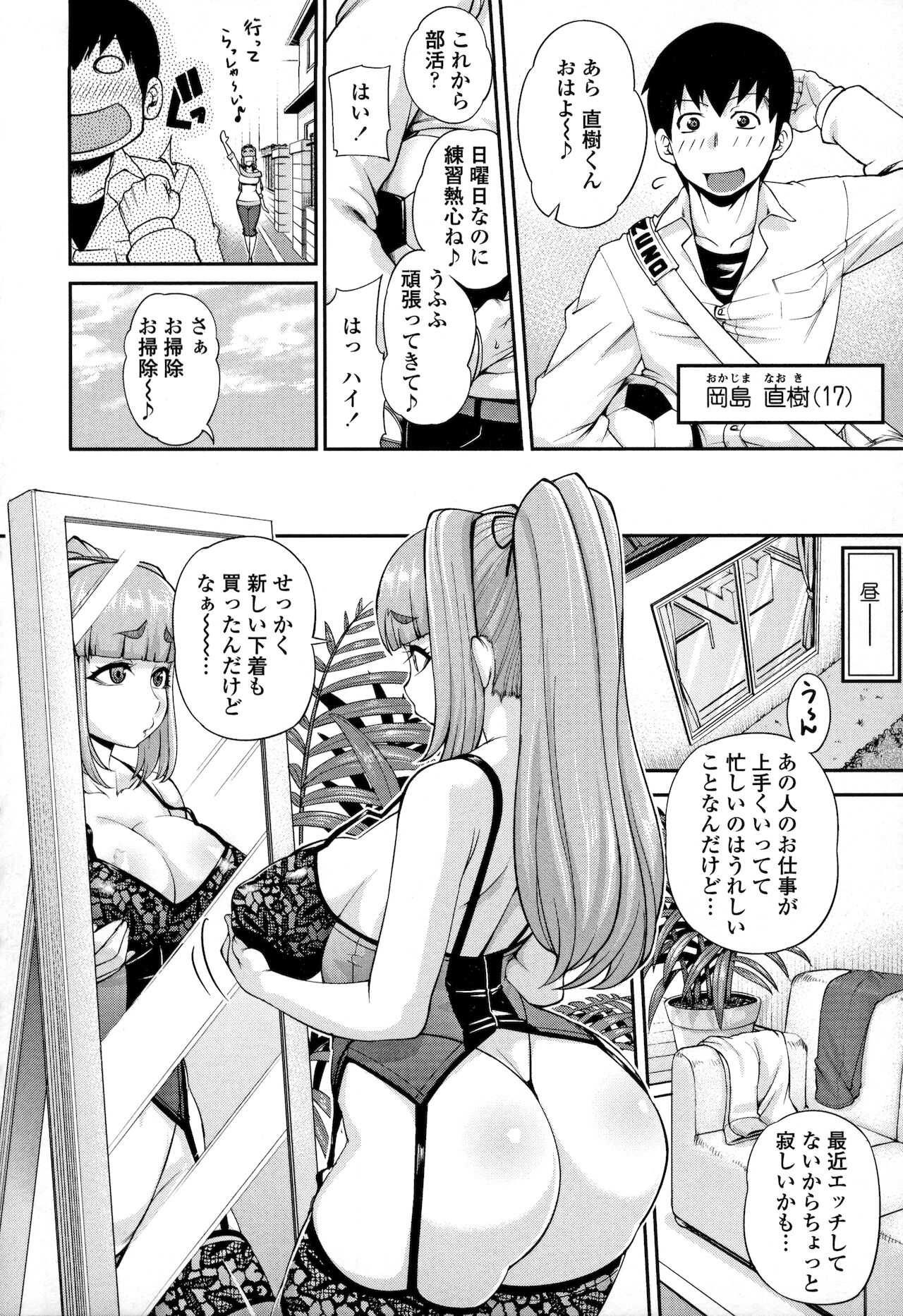 Jun'ai Mellow - Pure Love Mellow - Page 102