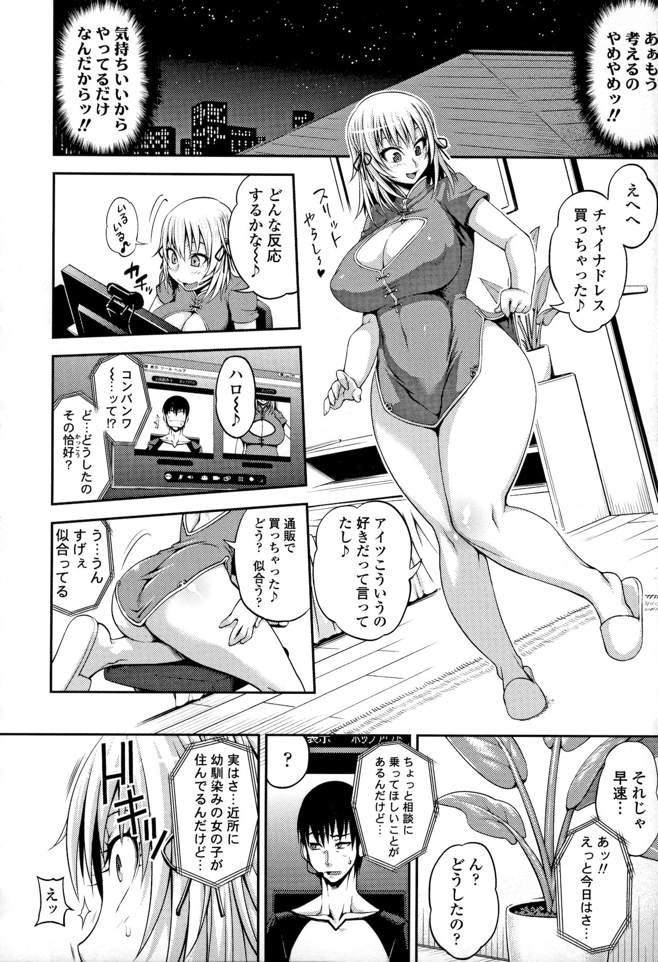 Jun'ai Mellow - Pure Love Mellow - Page 28