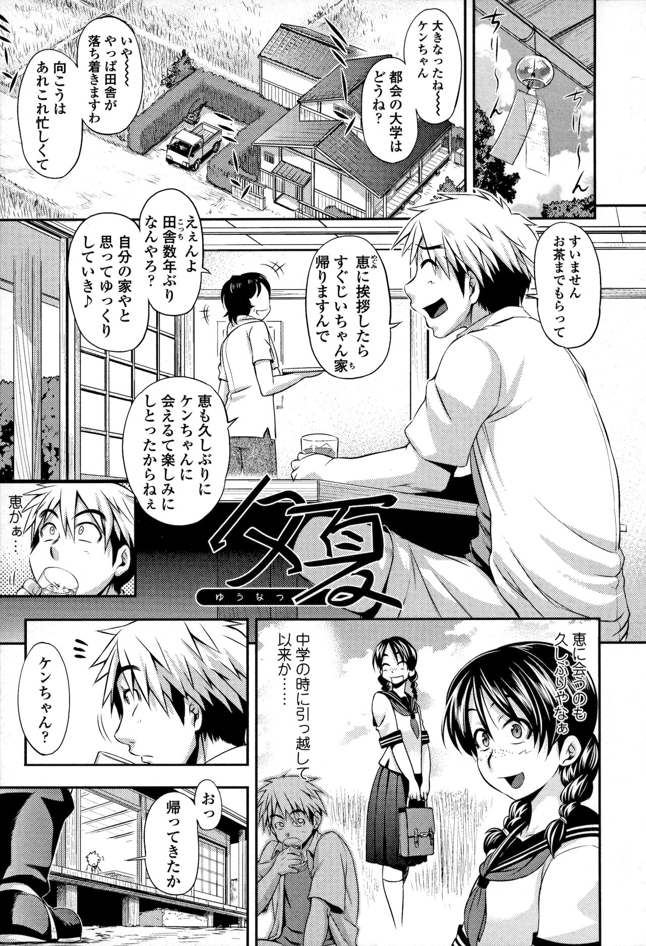 Jun'ai Mellow - Pure Love Mellow - Page 49