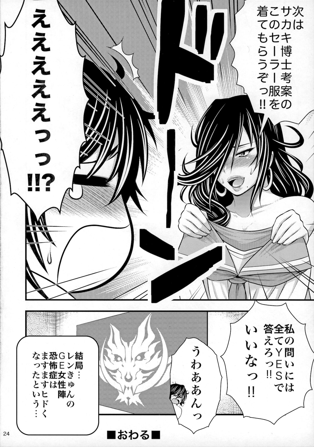 Kirei na Chijo wa, Suki Desu ka? - Page 23