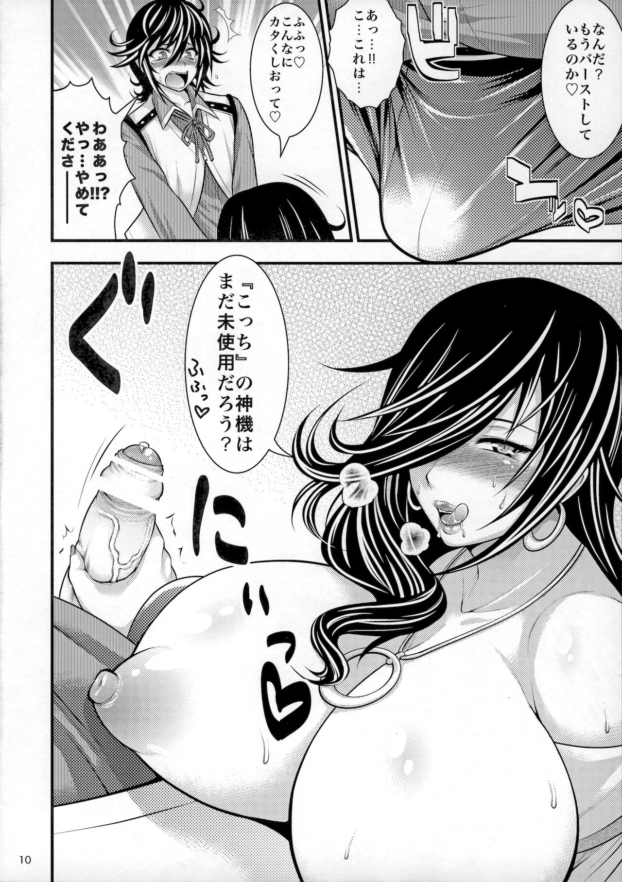 Kirei na Chijo wa, Suki Desu ka? - Page 9