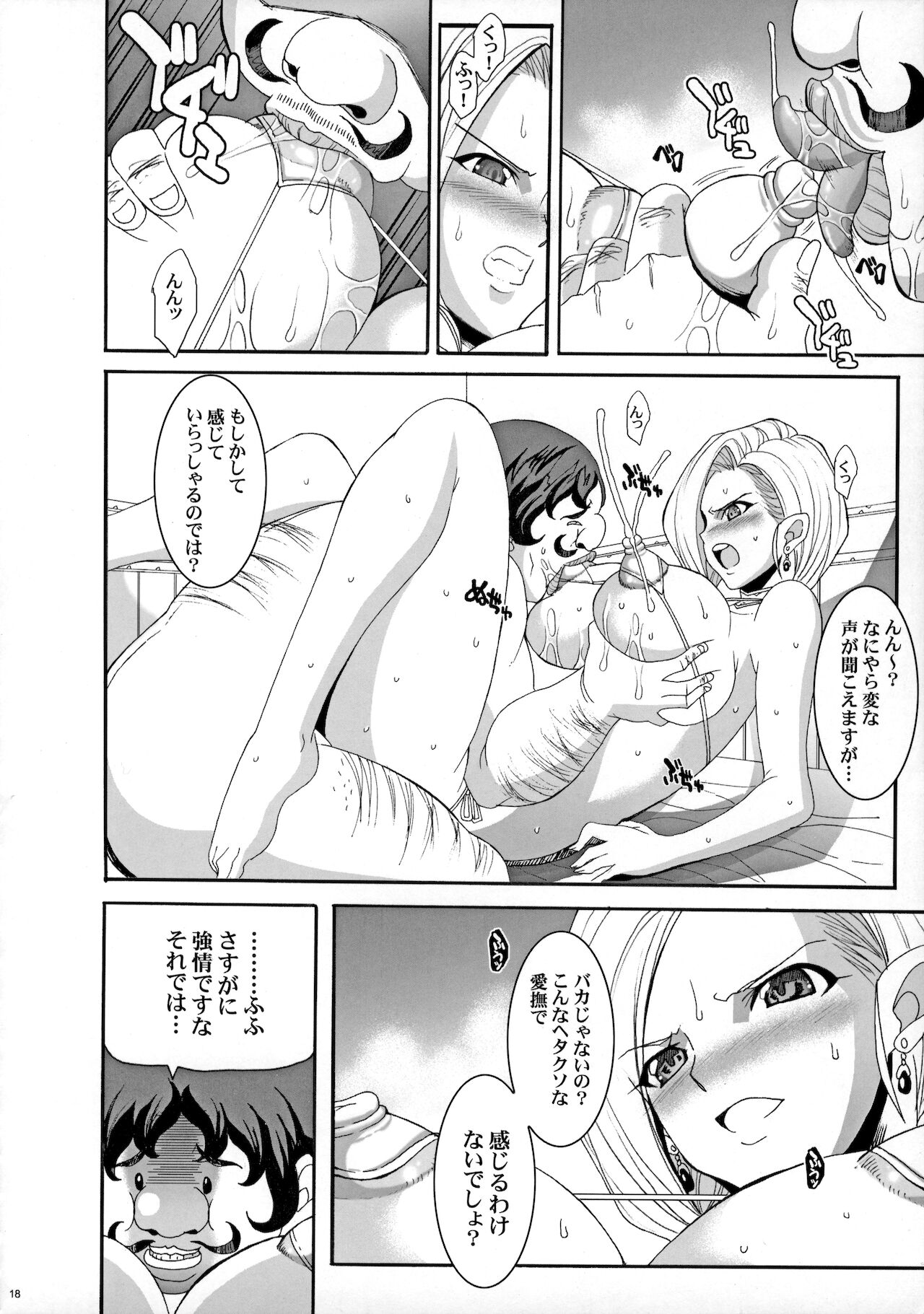 The Sancho Soushuuhen - Page 17