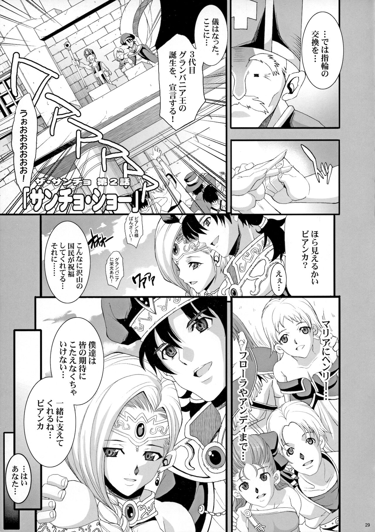 The Sancho Soushuuhen - Page 28