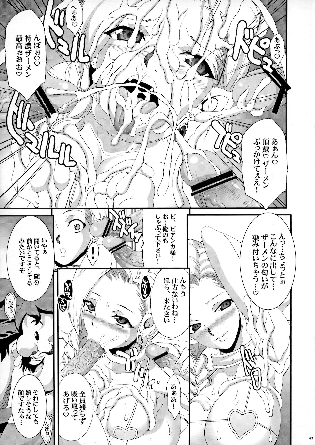 The Sancho Soushuuhen - Page 42