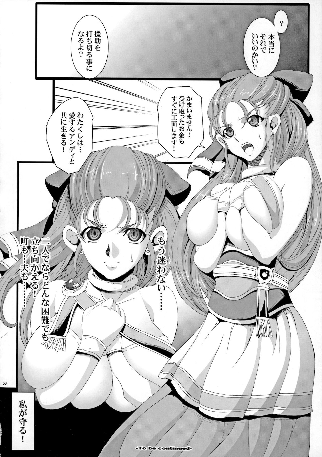 The Sancho Soushuuhen - Page 57