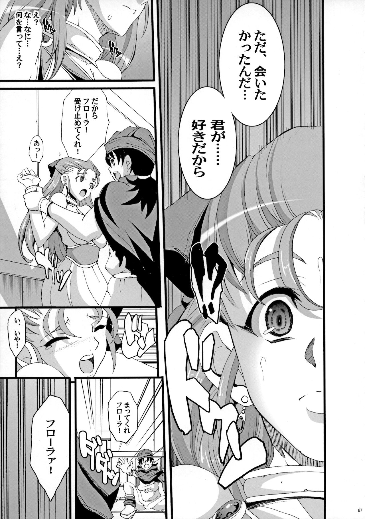 The Sancho Soushuuhen - Page 66