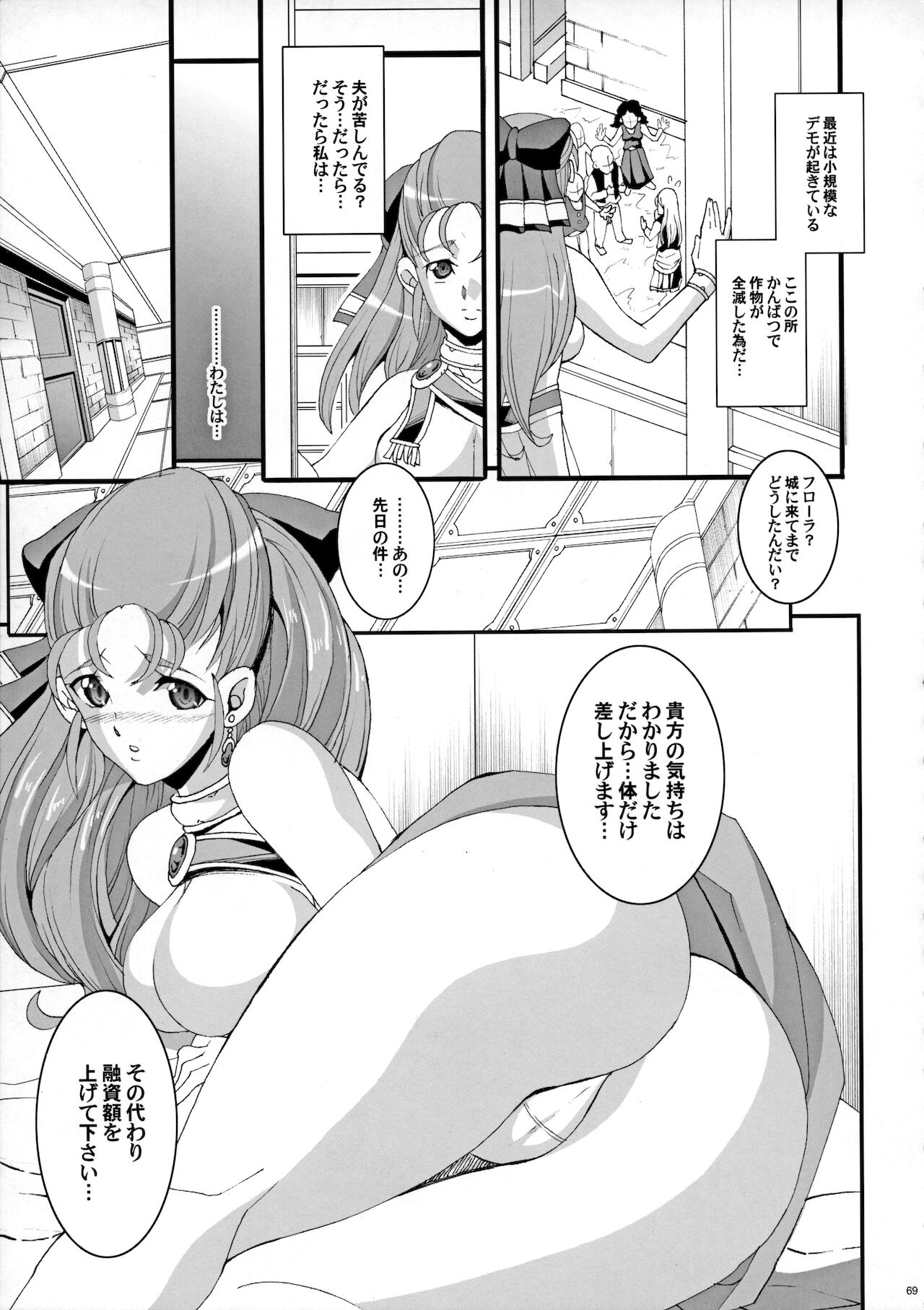 The Sancho Soushuuhen - Page 68