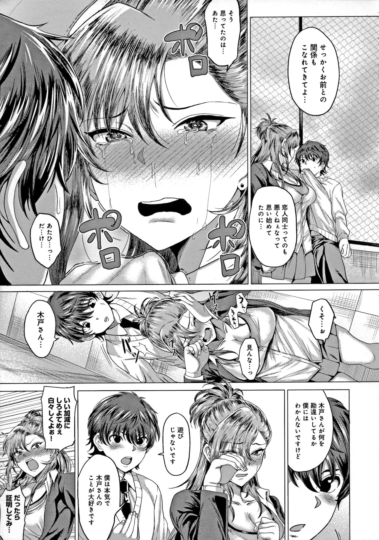 Suki ni Shiyagare - Do whatever you want. - Page 14