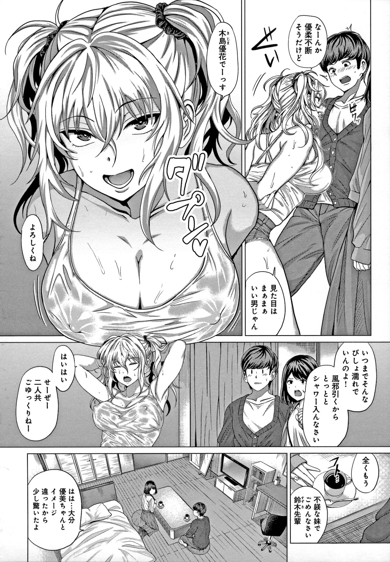 Suki ni Shiyagare - Do whatever you want. - Page 177