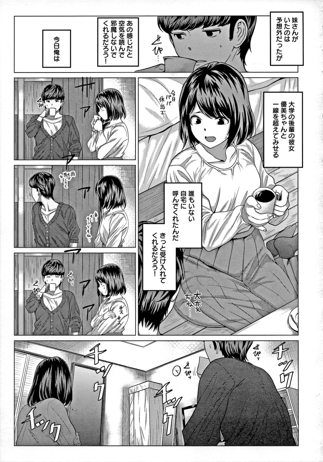 Suki ni Shiyagare - Do whatever you want. - Page 178