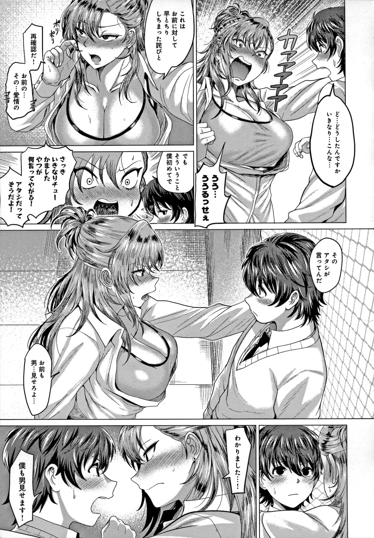 Suki ni Shiyagare - Do whatever you want. - Page 18