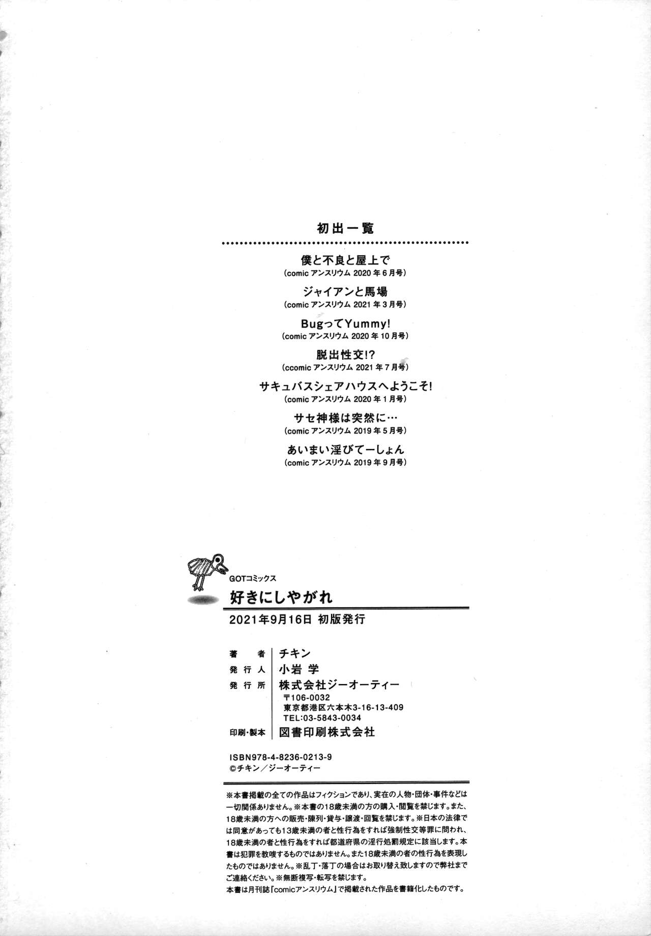 Suki ni Shiyagare - Do whatever you want. - Page 201