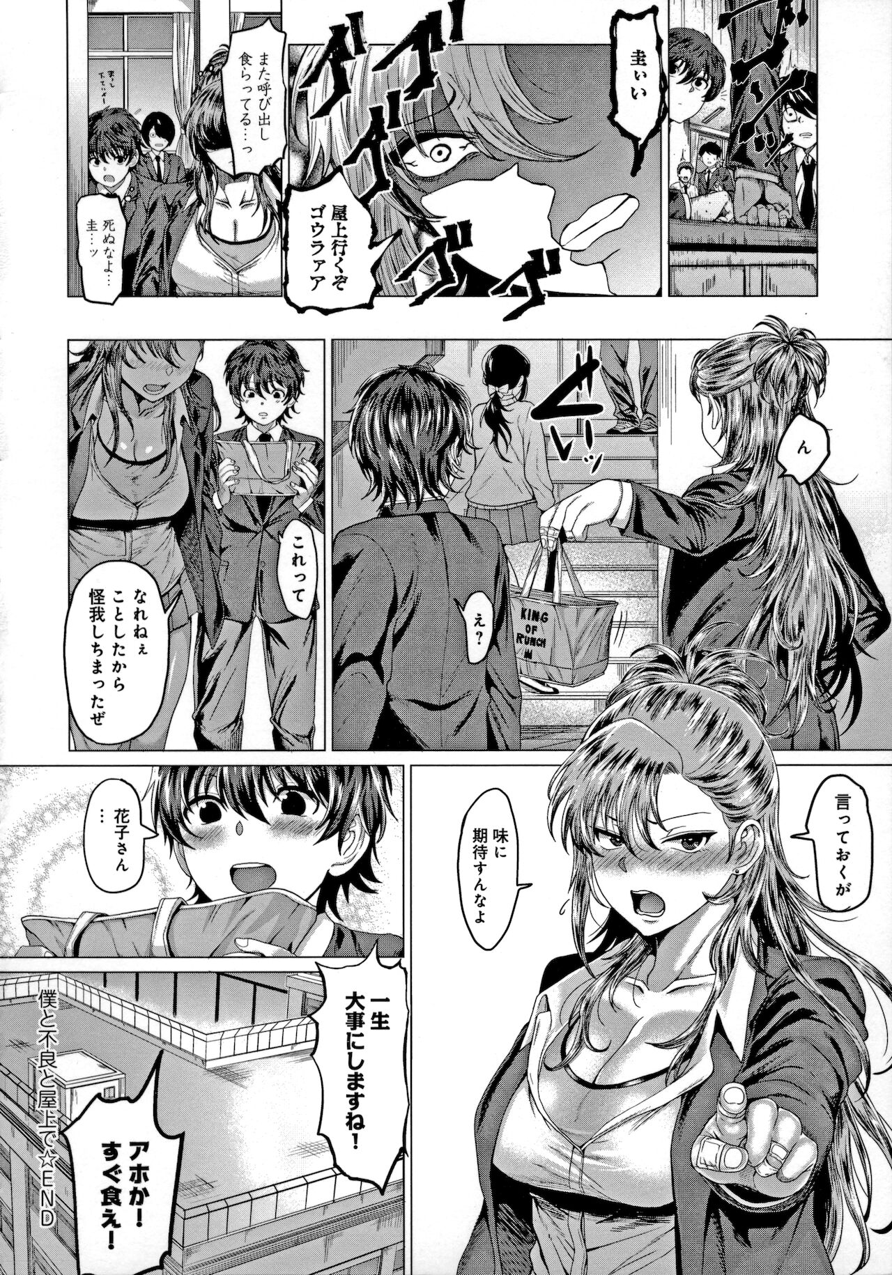 Suki ni Shiyagare - Do whatever you want. - Page 33