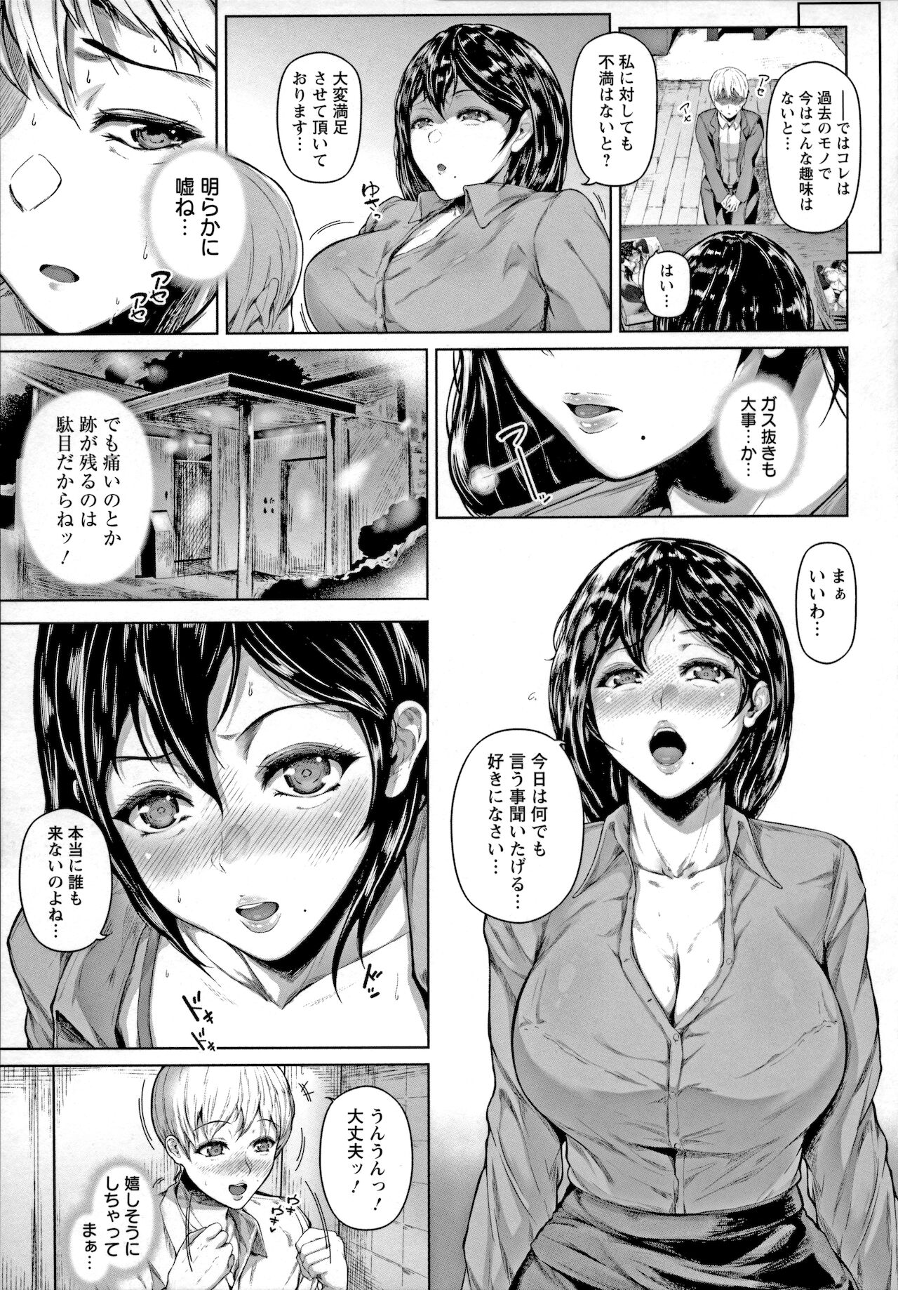 Pet no Hinkaku - Page 79