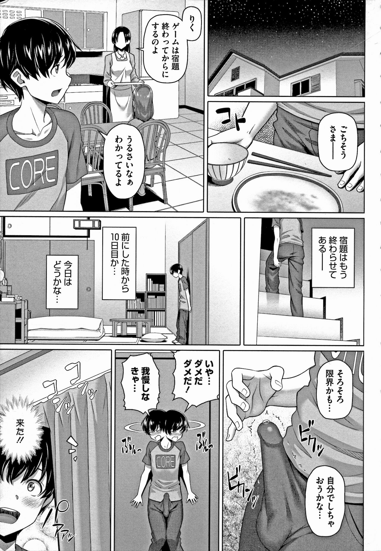 Yarashii Oku-san - Page 149