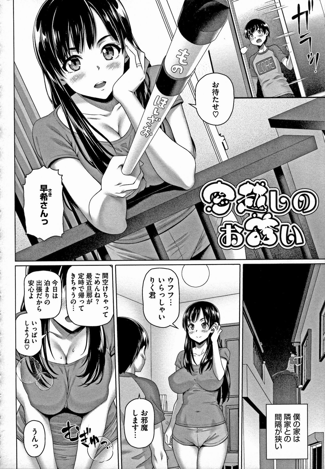 Yarashii Oku-san - Page 150