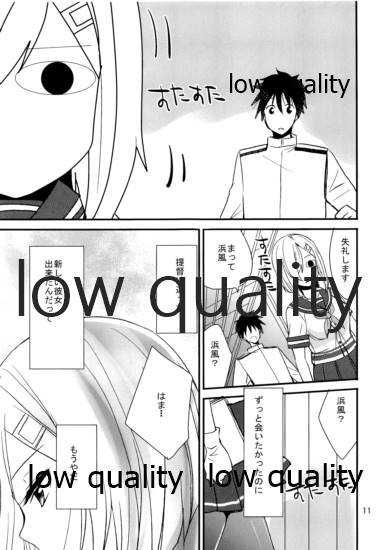 浜風と提督は恋愛初心者 - Page 10
