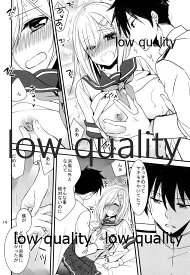 浜風と提督は恋愛初心者 - Page 13