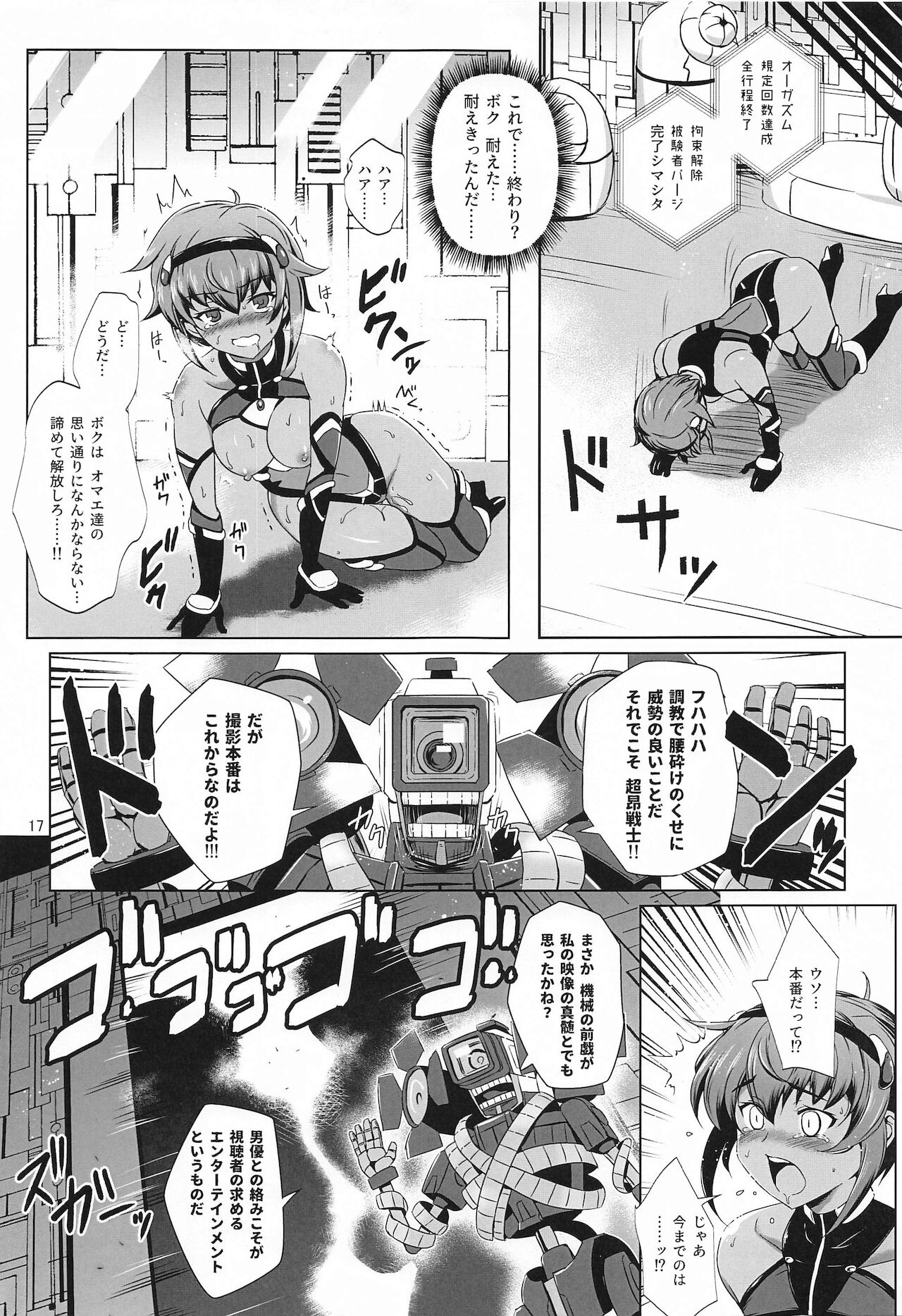 Choukou Senshi wa Aragaenai! - Page 16