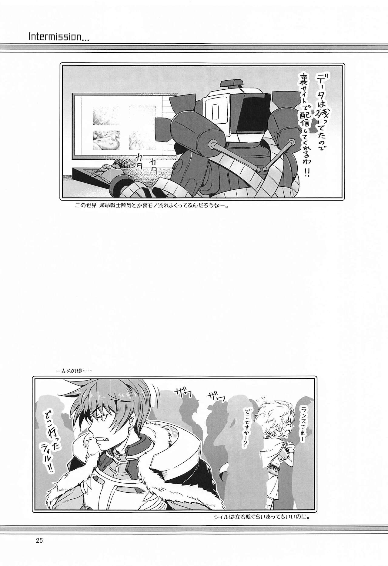 Choukou Senshi wa Aragaenai! - Page 24