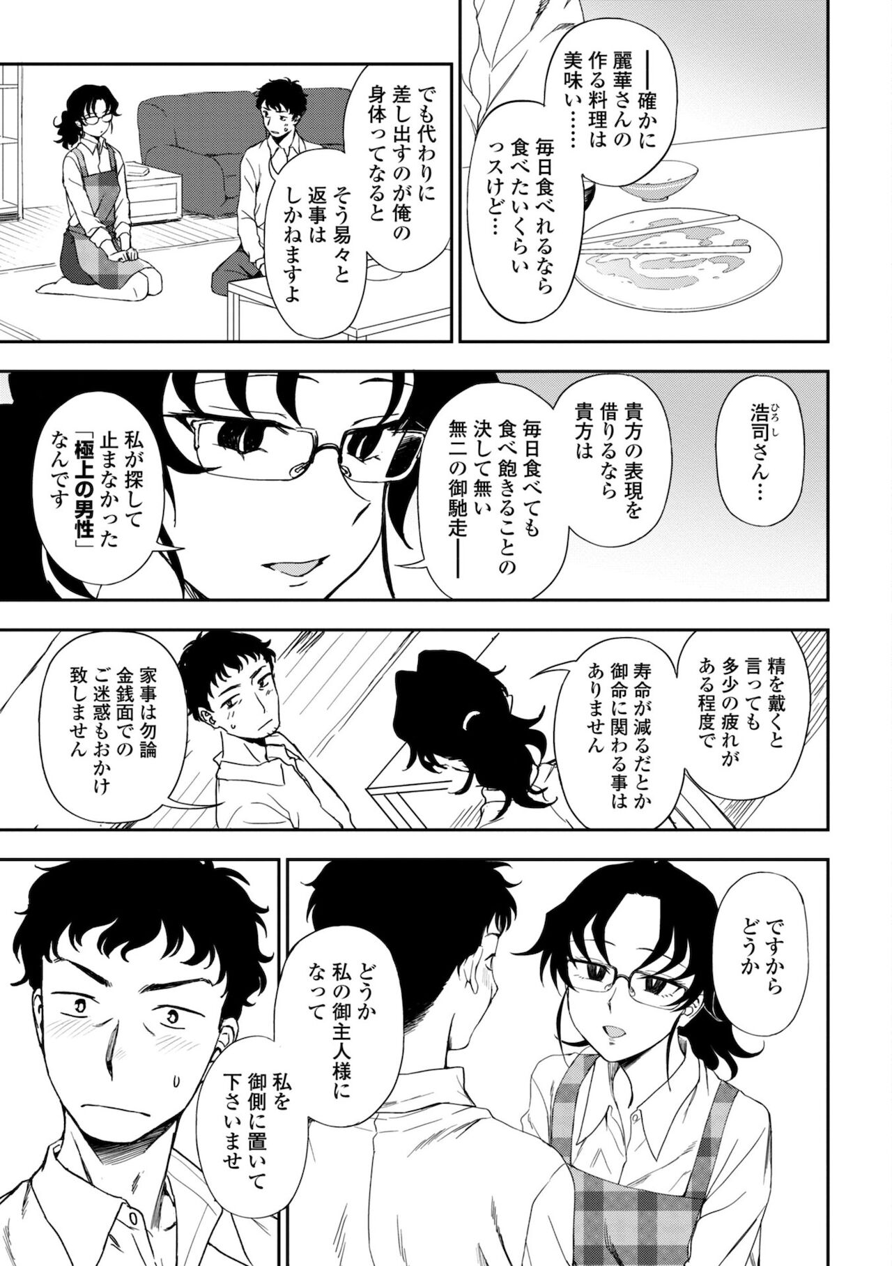 Chotto… Shite Minai? - Page 109