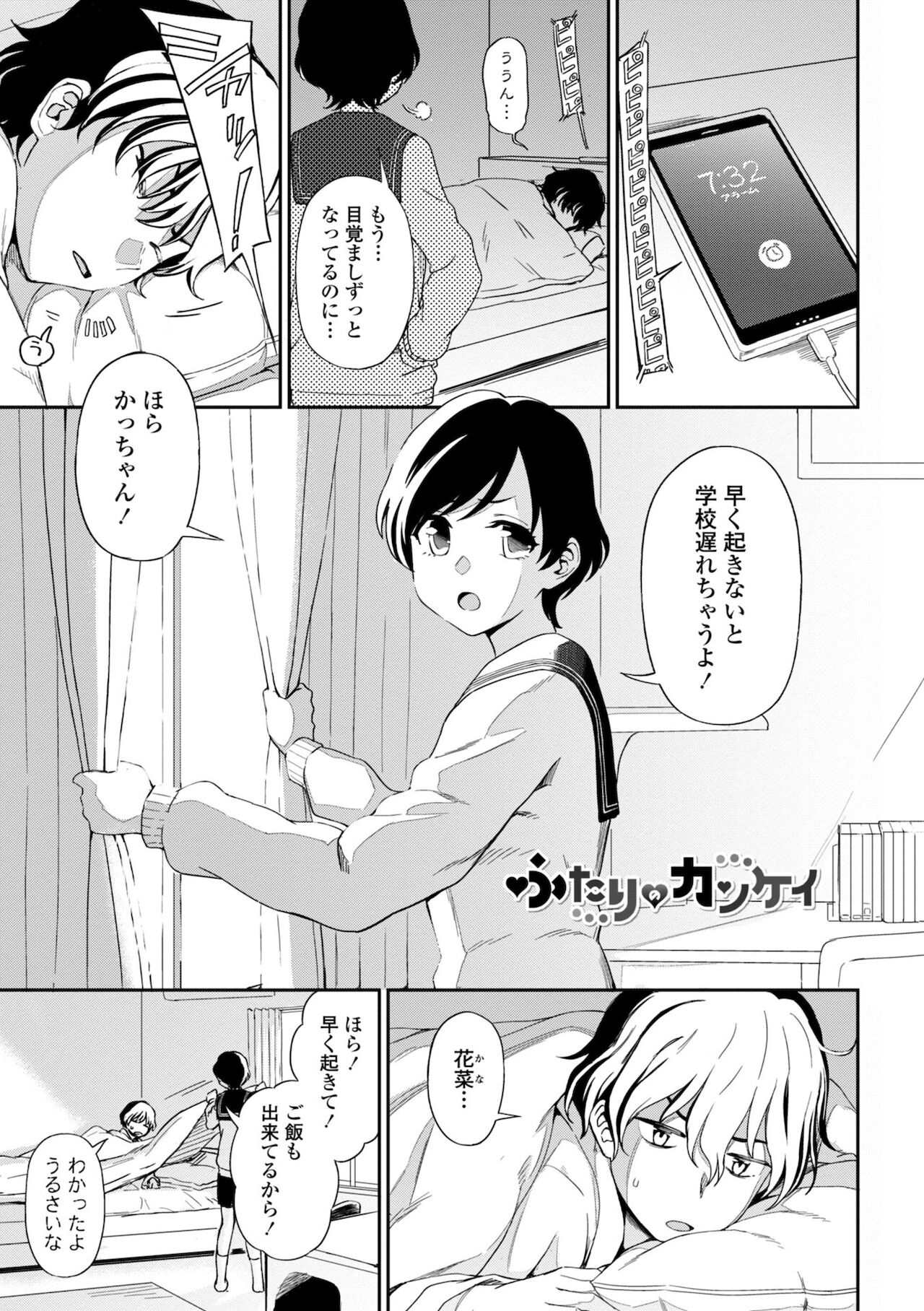Chotto… Shite Minai? - Page 81