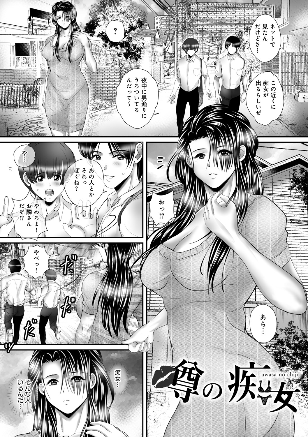 Hitoduma-tachi no Himitsu no Ureniku - Page 148