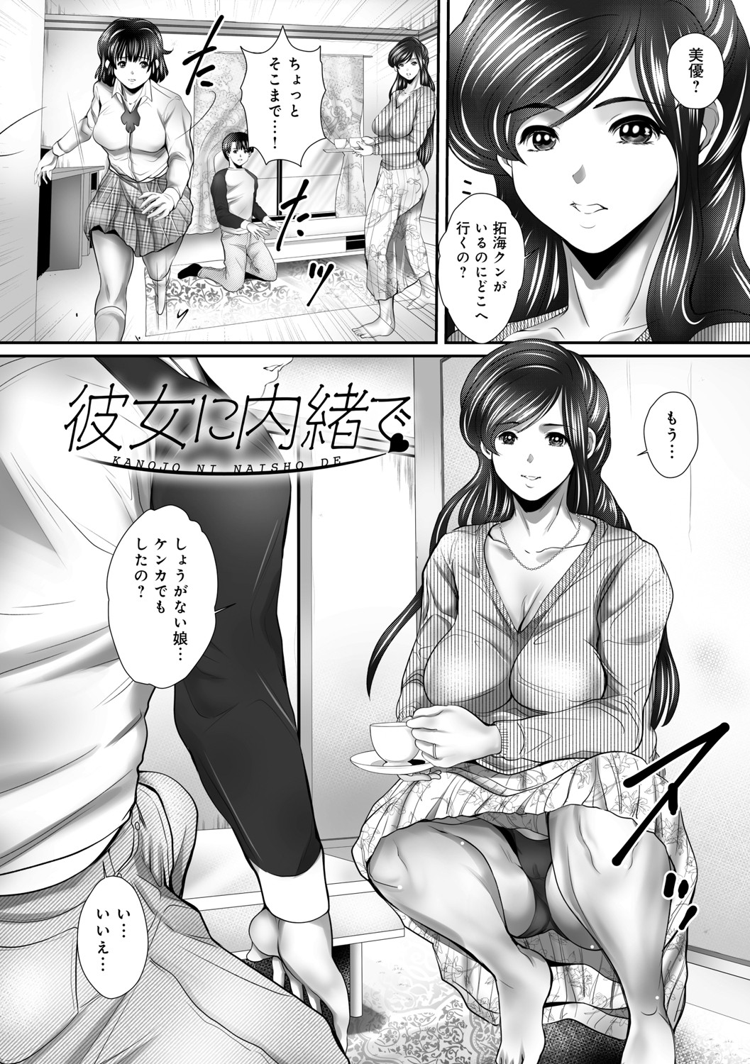 Hitoduma-tachi no Himitsu no Ureniku - Page 53