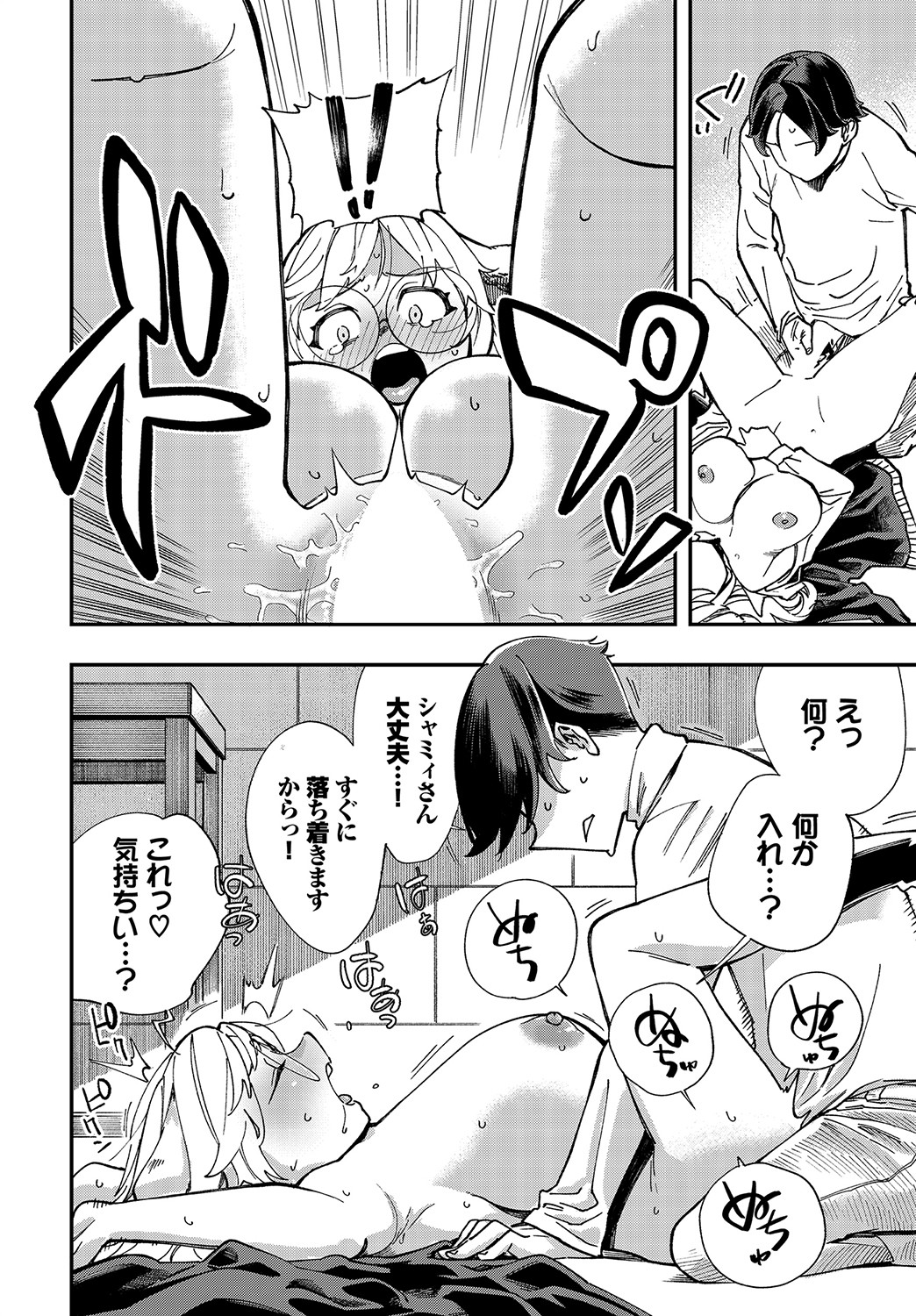 Dascomi Vol.15 - Page 109