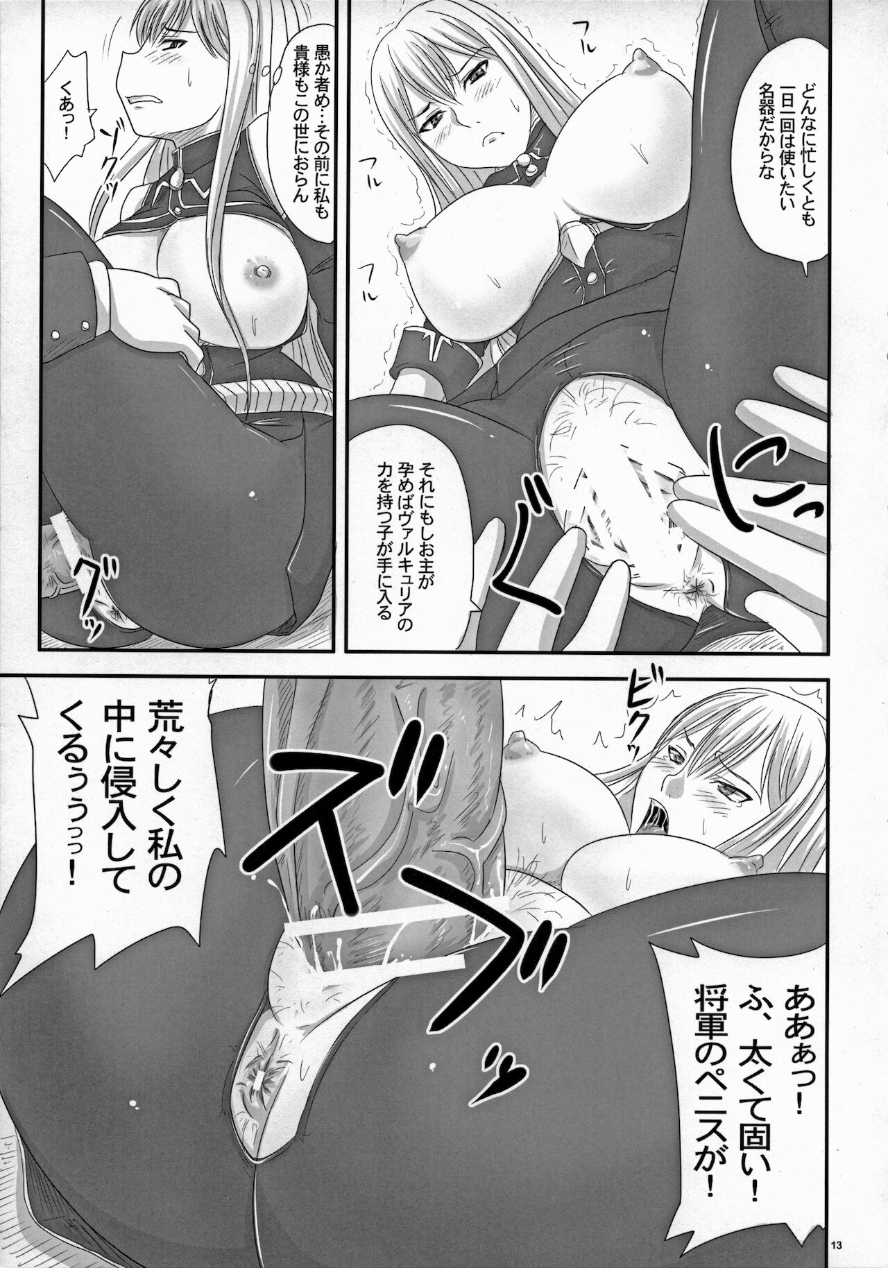 Senjou no Valkyria Dase, Selvaria no Naka ni - Page 12