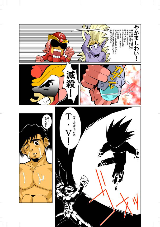 Senkou Senshi Plasman - Page 18