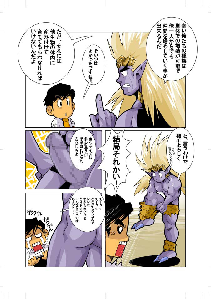 Senkou Senshi Plasman - Page 7